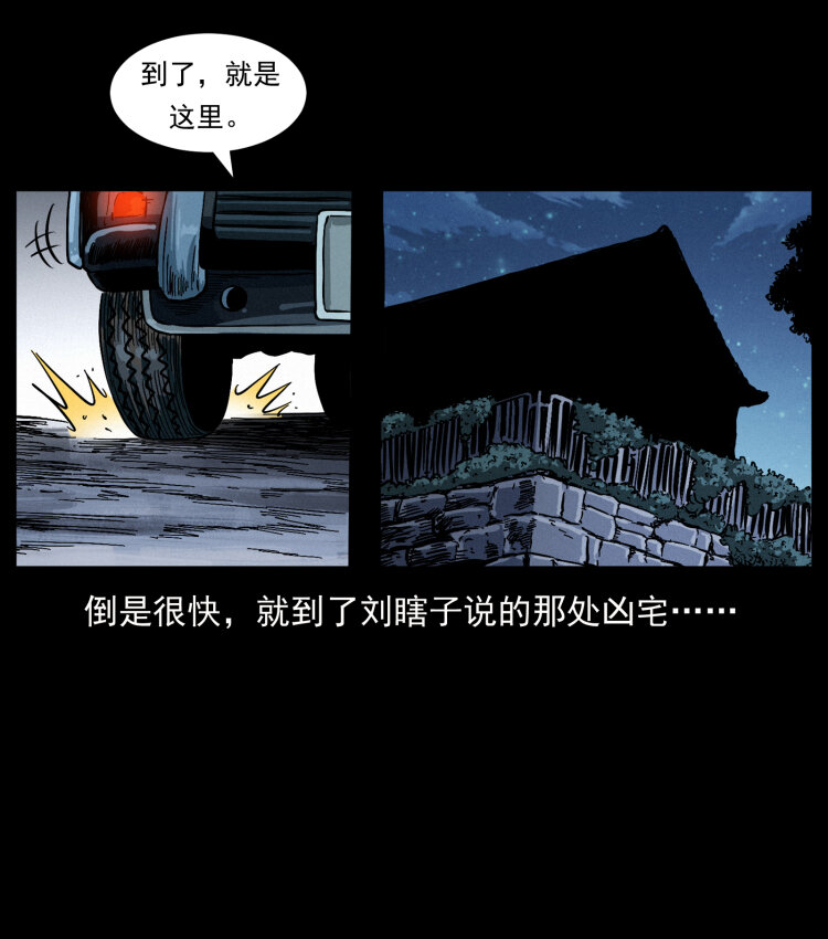 《幽冥诡匠》漫画最新章节415 一起去抓鬼免费下拉式在线观看章节第【17】张图片