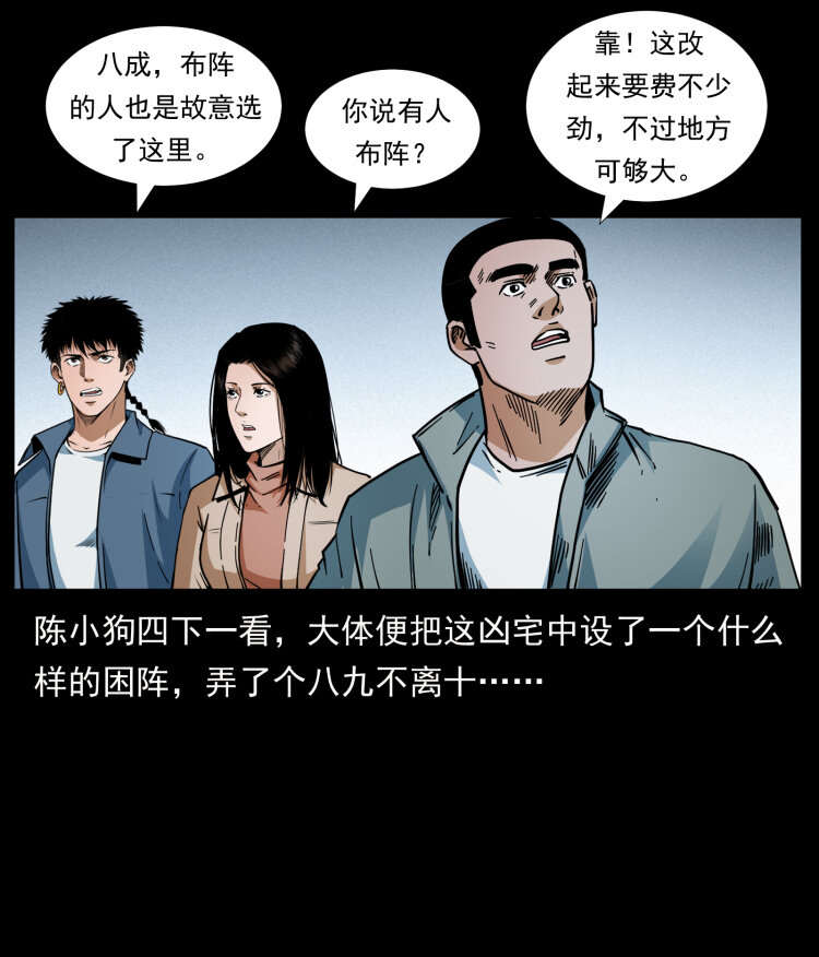 《幽冥诡匠》漫画最新章节415 一起去抓鬼免费下拉式在线观看章节第【20】张图片