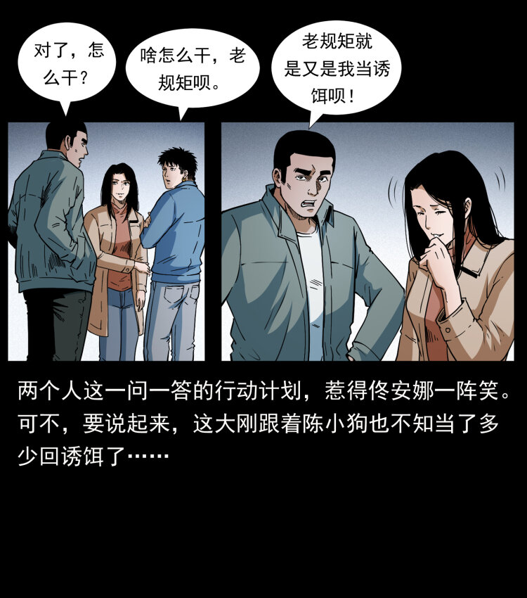 《幽冥诡匠》漫画最新章节415 一起去抓鬼免费下拉式在线观看章节第【22】张图片