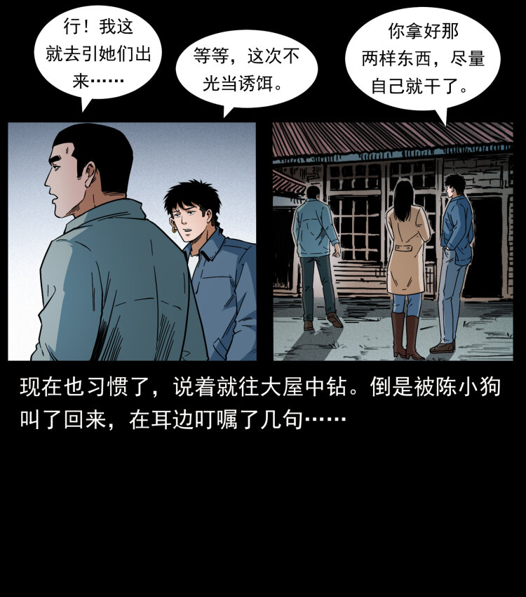 《幽冥诡匠》漫画最新章节415 一起去抓鬼免费下拉式在线观看章节第【23】张图片