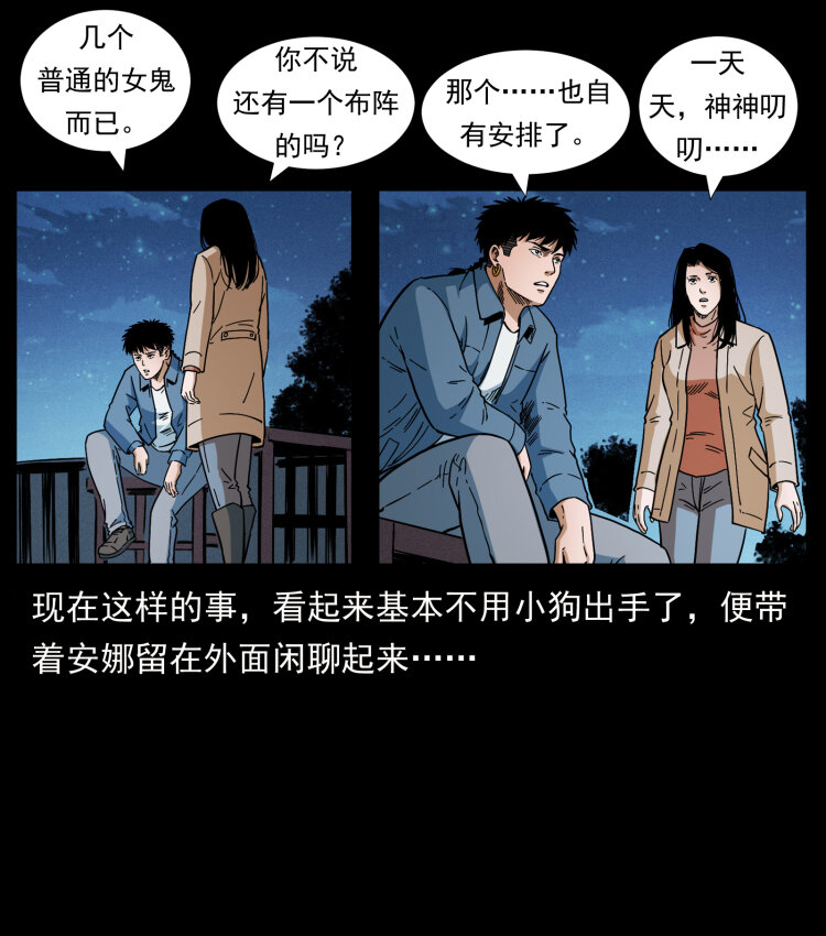 《幽冥诡匠》漫画最新章节415 一起去抓鬼免费下拉式在线观看章节第【26】张图片