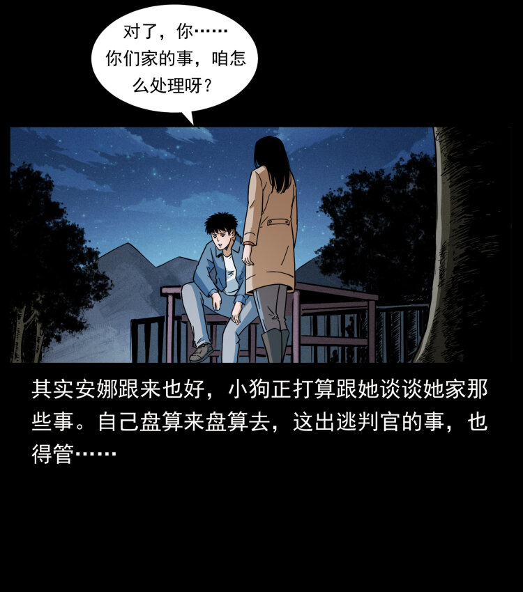 《幽冥诡匠》漫画最新章节415 一起去抓鬼免费下拉式在线观看章节第【27】张图片