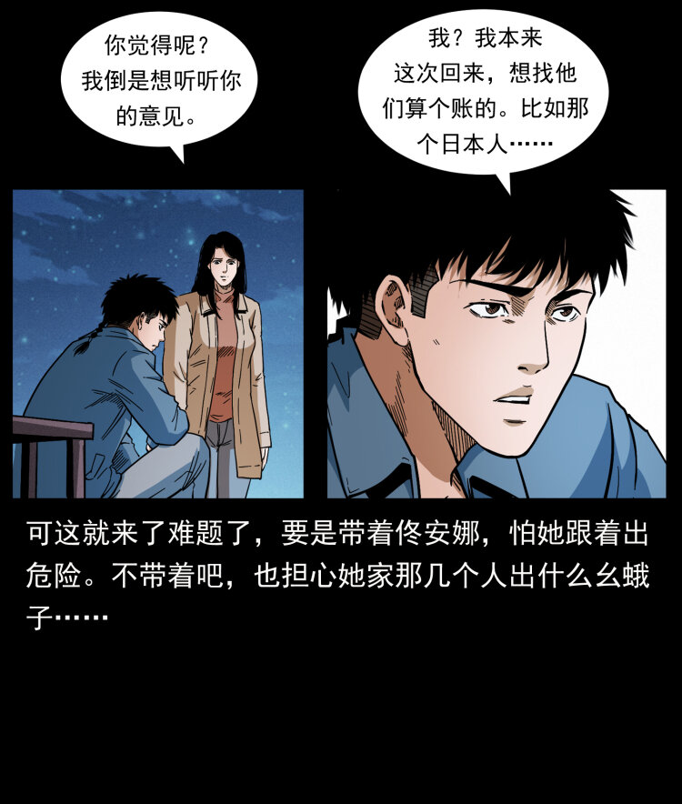 《幽冥诡匠》漫画最新章节415 一起去抓鬼免费下拉式在线观看章节第【28】张图片