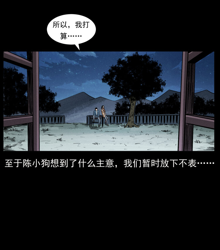 《幽冥诡匠》漫画最新章节415 一起去抓鬼免费下拉式在线观看章节第【30】张图片