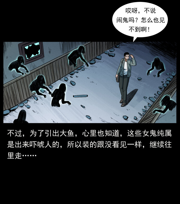 《幽冥诡匠》漫画最新章节415 一起去抓鬼免费下拉式在线观看章节第【33】张图片