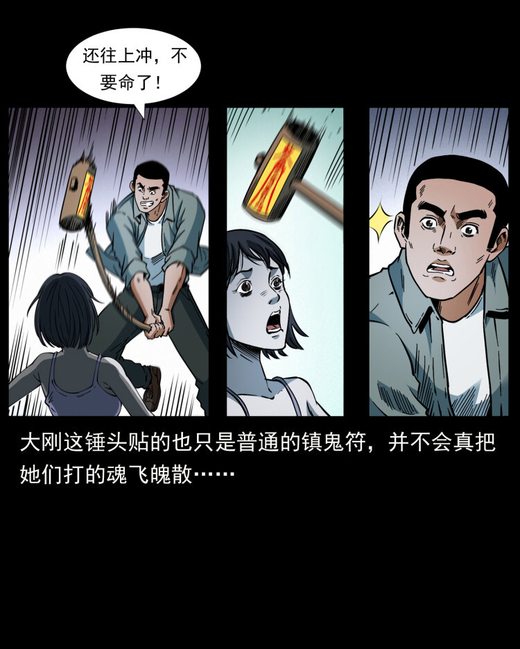 《幽冥诡匠》漫画最新章节415 一起去抓鬼免费下拉式在线观看章节第【43】张图片