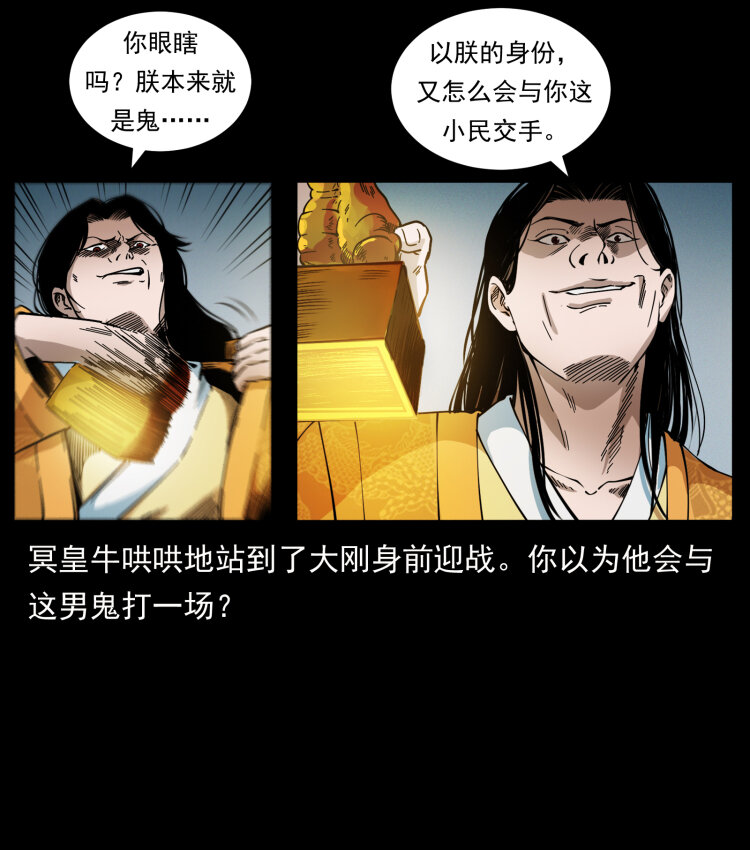 《幽冥诡匠》漫画最新章节415 一起去抓鬼免费下拉式在线观看章节第【51】张图片