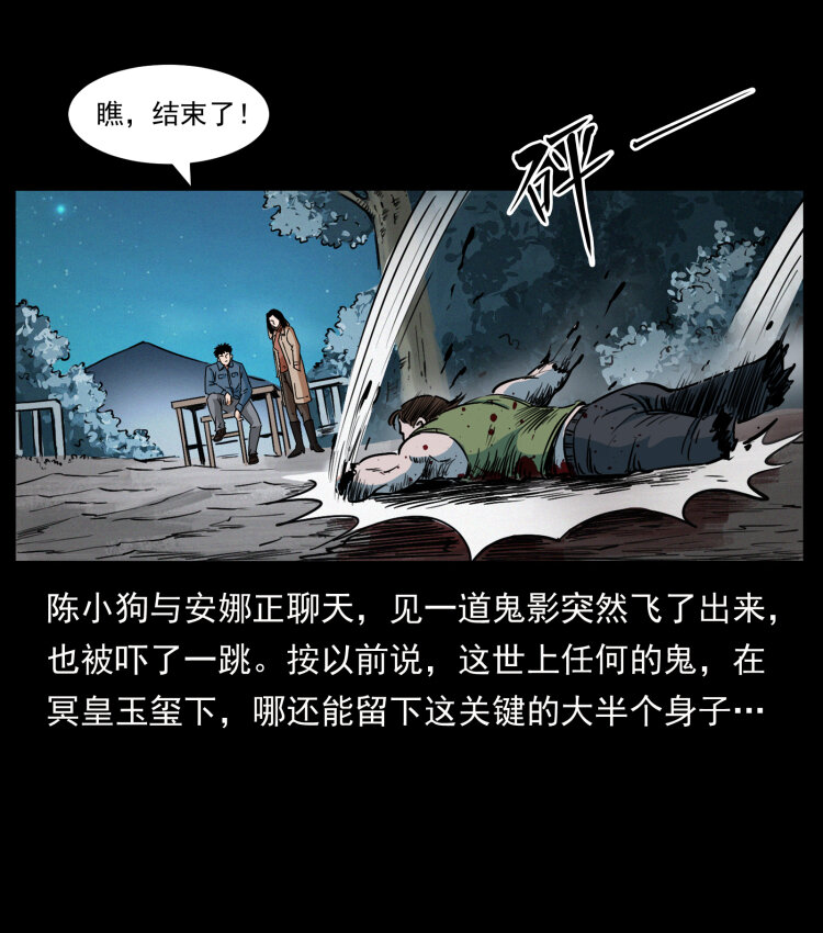 《幽冥诡匠》漫画最新章节415 一起去抓鬼免费下拉式在线观看章节第【57】张图片