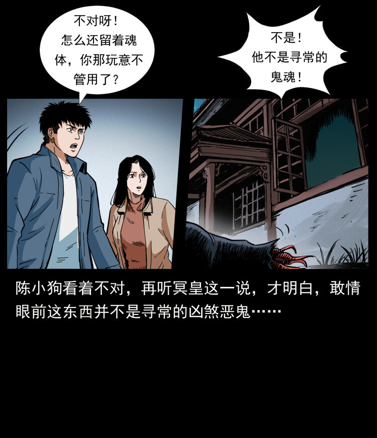 《幽冥诡匠》漫画最新章节415 一起去抓鬼免费下拉式在线观看章节第【58】张图片