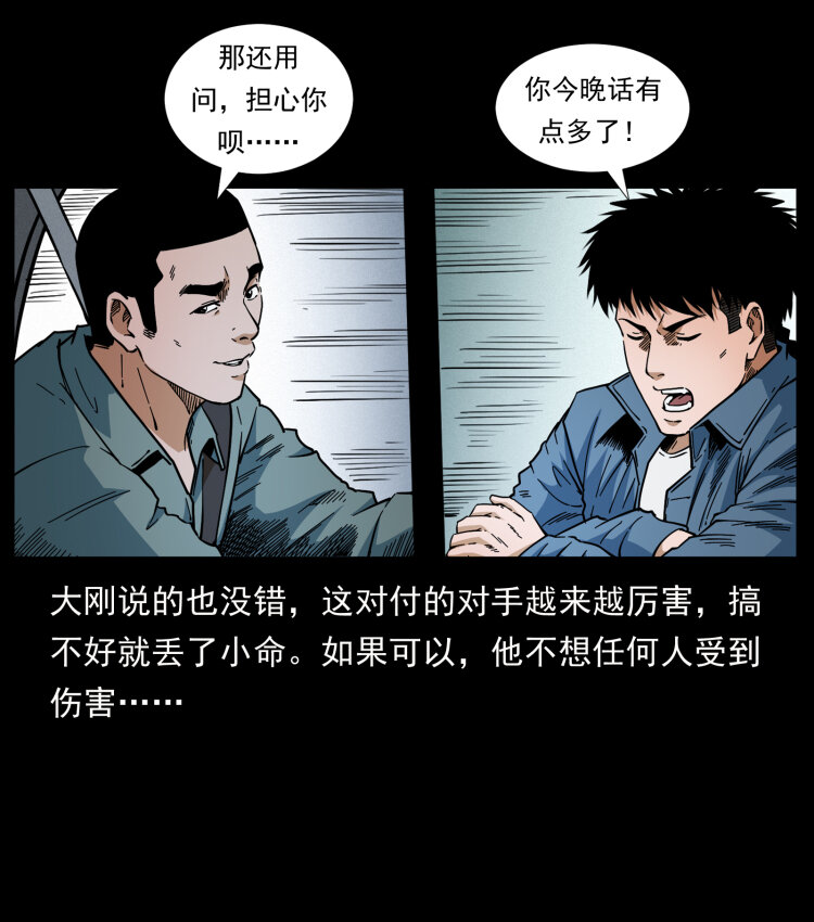 《幽冥诡匠》漫画最新章节415 一起去抓鬼免费下拉式在线观看章节第【6】张图片