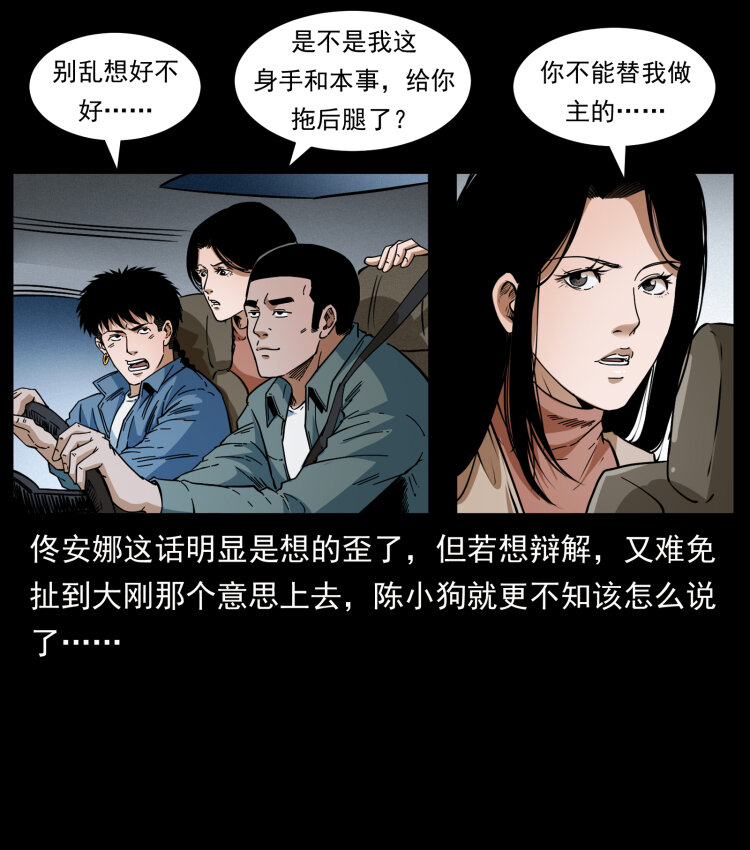 《幽冥诡匠》漫画最新章节415 一起去抓鬼免费下拉式在线观看章节第【7】张图片