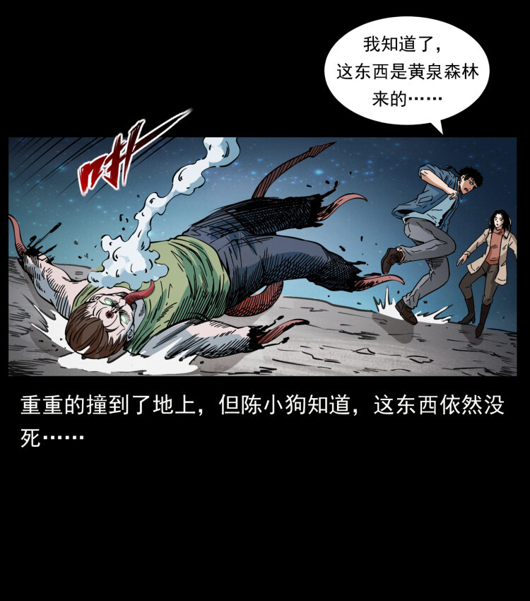 《幽冥诡匠》漫画最新章节415 一起去抓鬼免费下拉式在线观看章节第【79】张图片