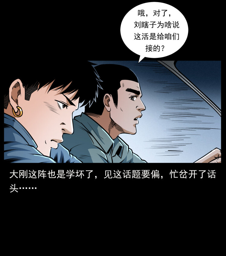 《幽冥诡匠》漫画最新章节415 一起去抓鬼免费下拉式在线观看章节第【8】张图片