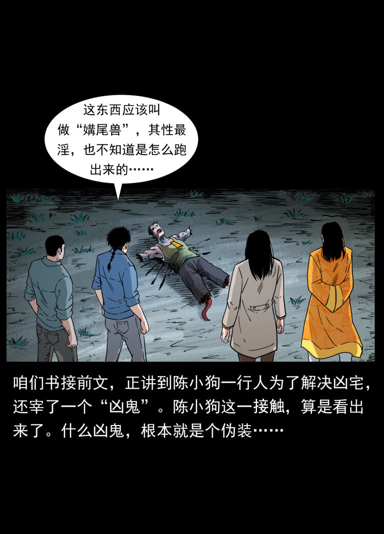 《幽冥诡匠》漫画最新章节416 七爷的信徒免费下拉式在线观看章节第【2】张图片