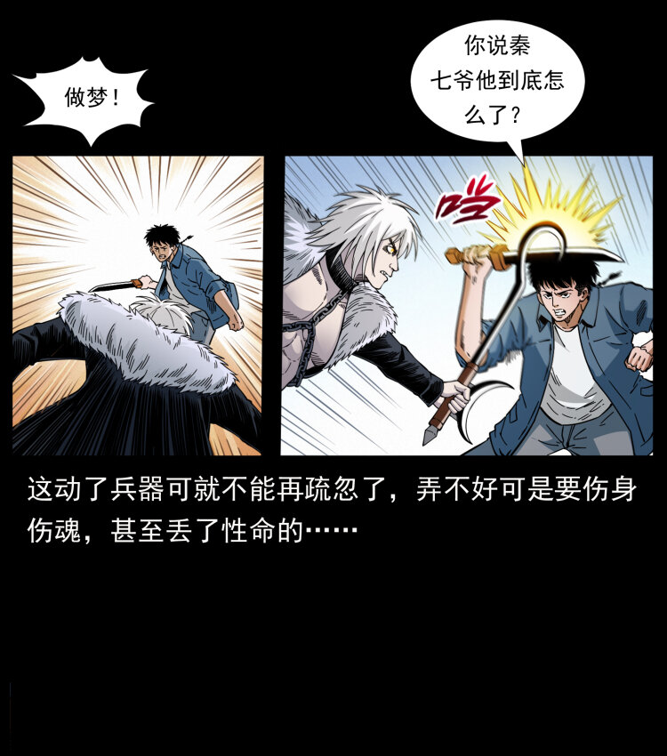 《幽冥诡匠》漫画最新章节416 七爷的信徒免费下拉式在线观看章节第【50】张图片