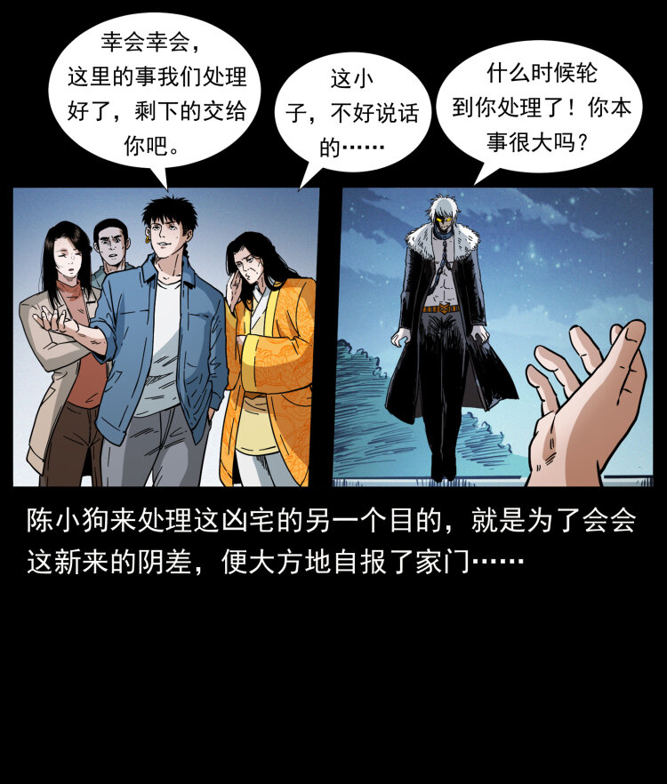 《幽冥诡匠》漫画最新章节416 七爷的信徒免费下拉式在线观看章节第【7】张图片