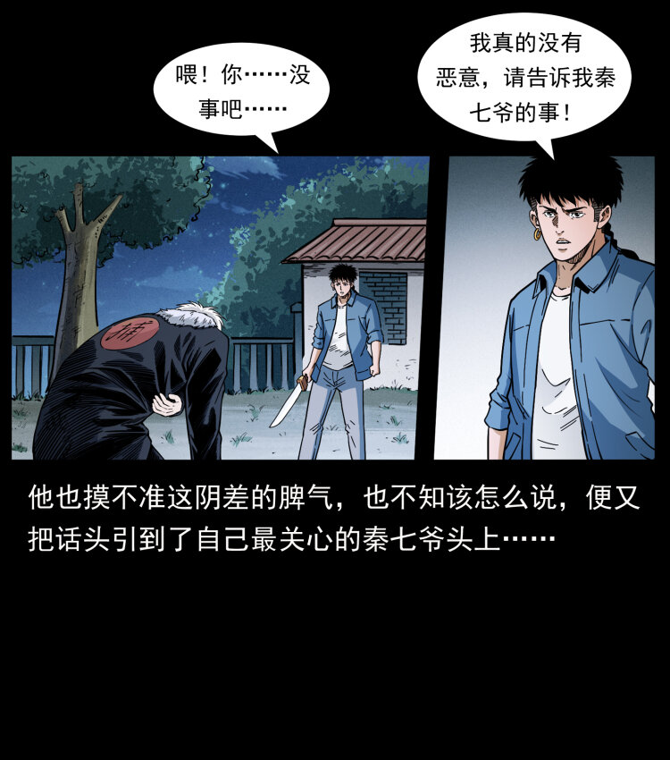 《幽冥诡匠》漫画最新章节416 七爷的信徒免费下拉式在线观看章节第【80】张图片