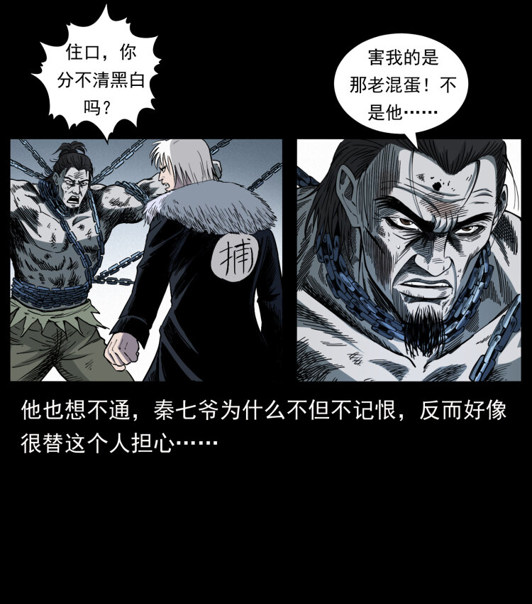 《幽冥诡匠》漫画最新章节417 秦七爷的信息免费下拉式在线观看章节第【13】张图片