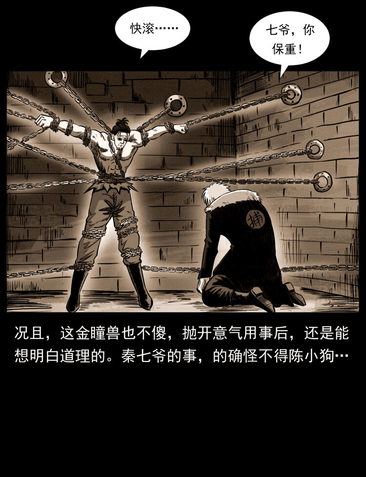 《幽冥诡匠》漫画最新章节417 秦七爷的信息免费下拉式在线观看章节第【24】张图片