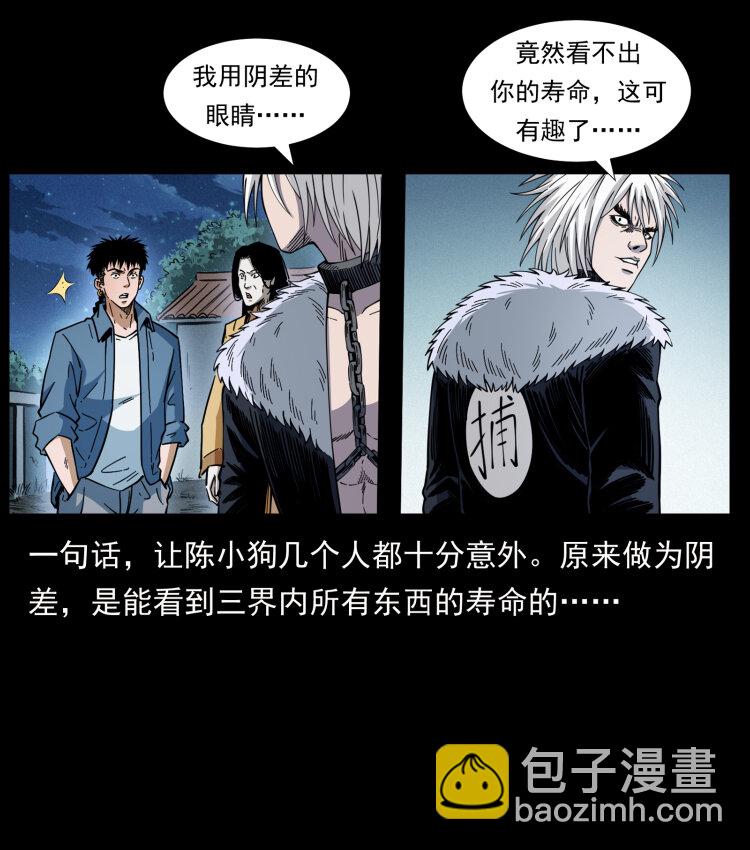 《幽冥诡匠》漫画最新章节417 秦七爷的信息免费下拉式在线观看章节第【37】张图片