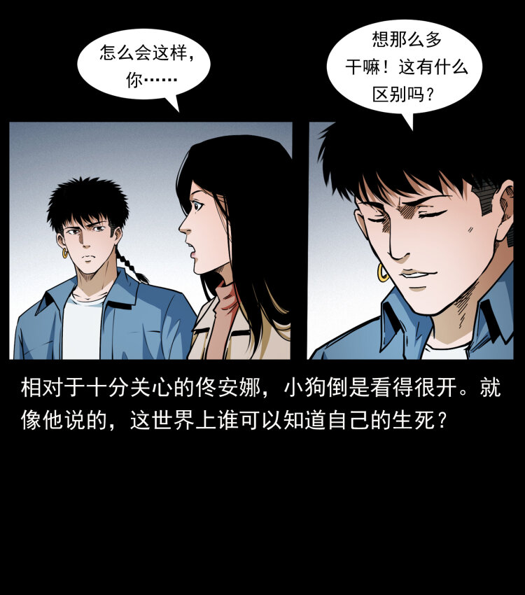 《幽冥诡匠》漫画最新章节417 秦七爷的信息免费下拉式在线观看章节第【41】张图片