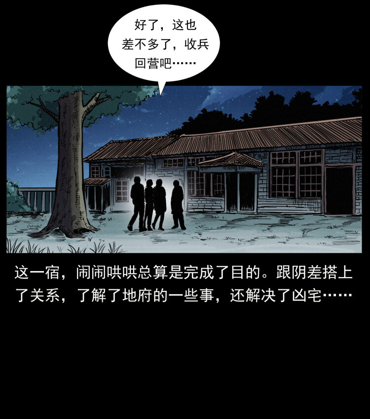 《幽冥诡匠》漫画最新章节417 秦七爷的信息免费下拉式在线观看章节第【43】张图片