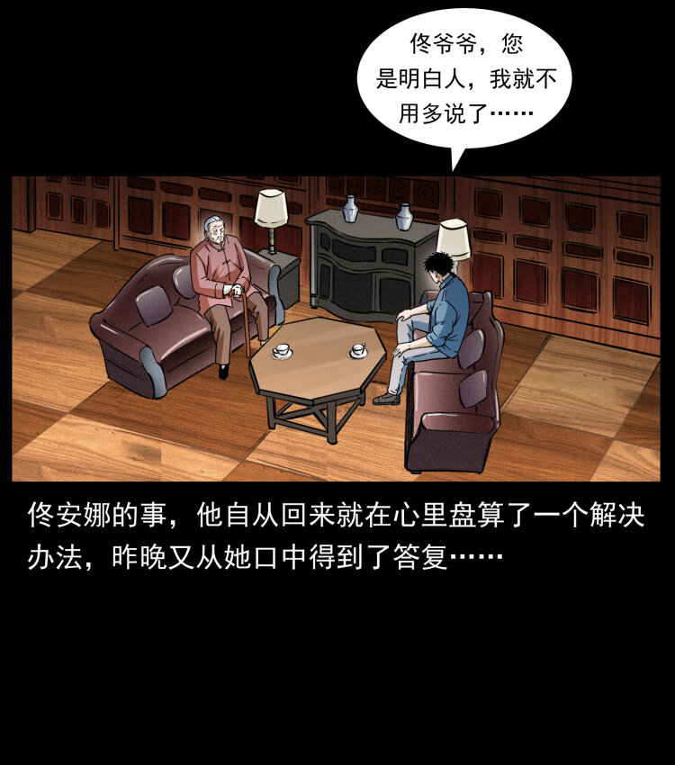 《幽冥诡匠》漫画最新章节417 秦七爷的信息免费下拉式在线观看章节第【46】张图片