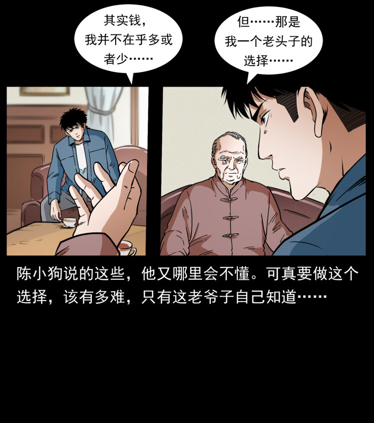 《幽冥诡匠》漫画最新章节417 秦七爷的信息免费下拉式在线观看章节第【54】张图片