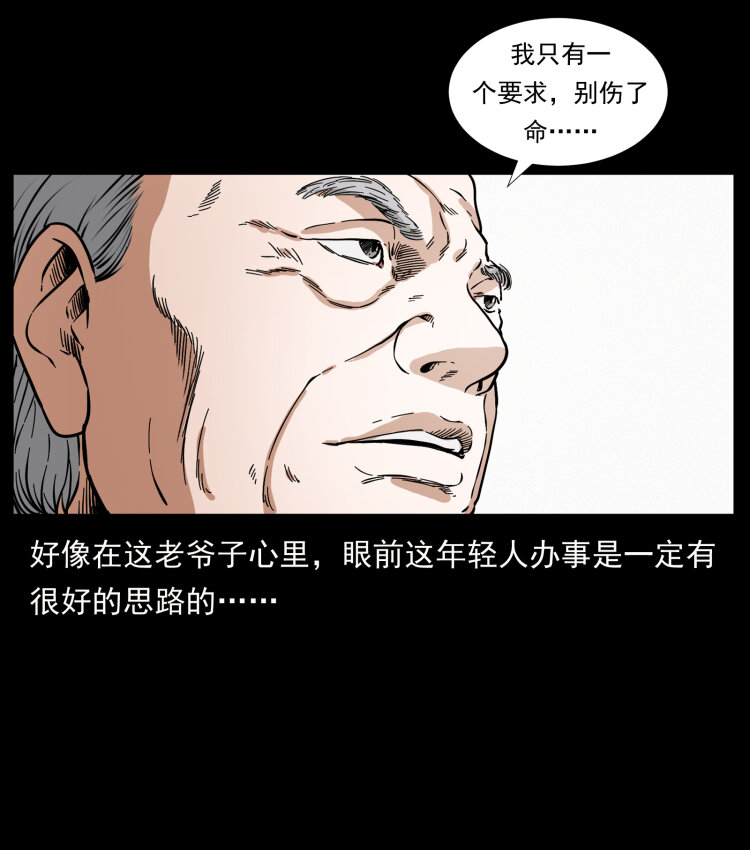 《幽冥诡匠》漫画最新章节417 秦七爷的信息免费下拉式在线观看章节第【60】张图片