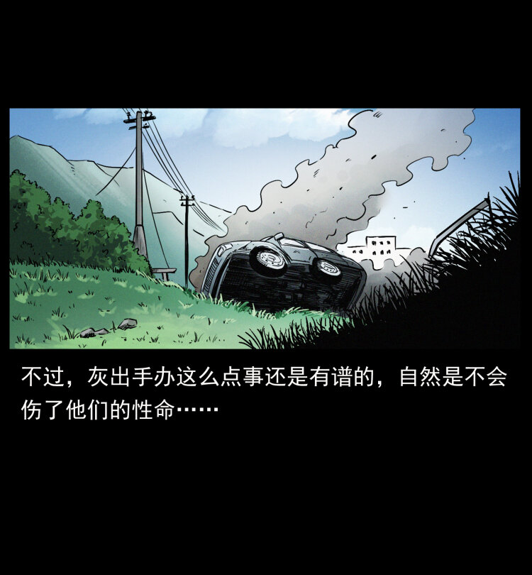 《幽冥诡匠》漫画最新章节417 秦七爷的信息免费下拉式在线观看章节第【74】张图片