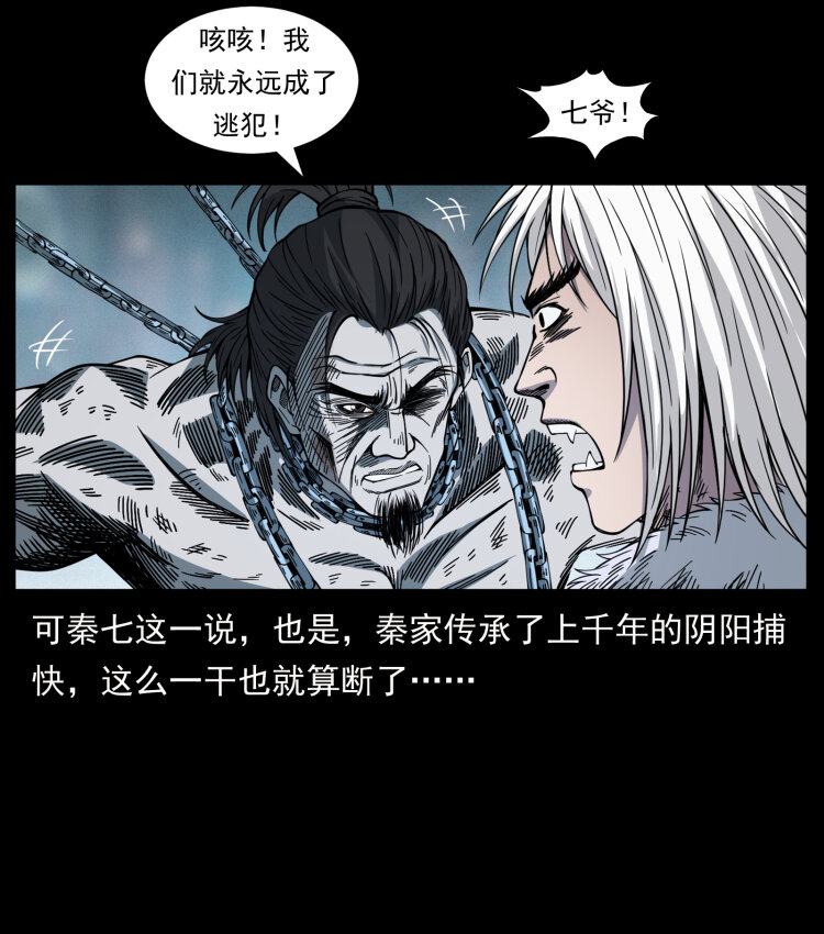 《幽冥诡匠》漫画最新章节417 秦七爷的信息免费下拉式在线观看章节第【8】张图片