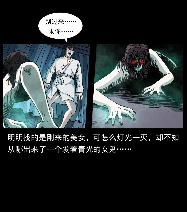 《幽冥诡匠》漫画最新章节417 秦七爷的信息免费下拉式在线观看章节第【82】张图片