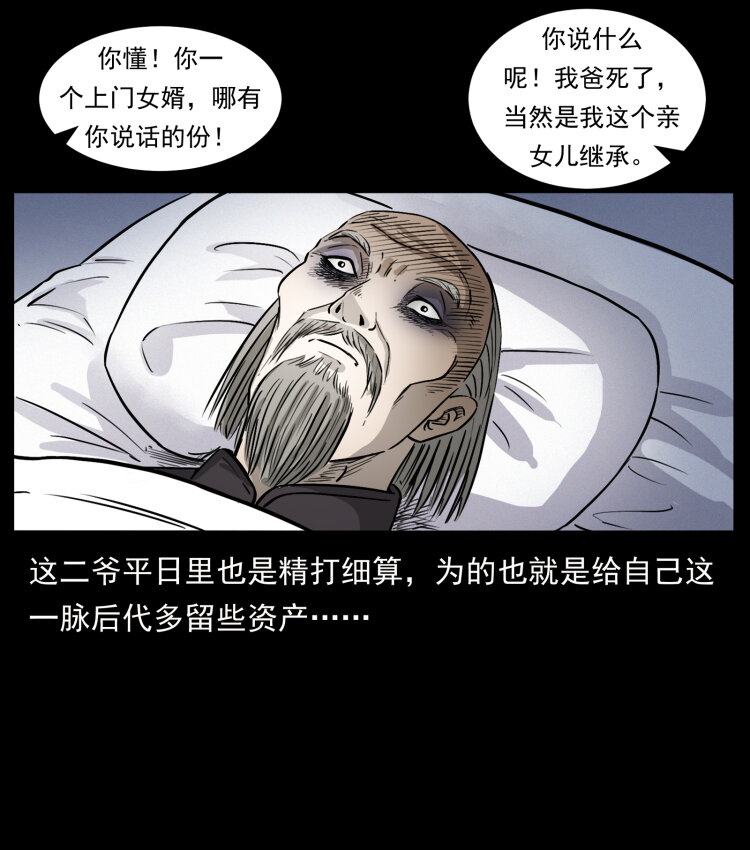 《幽冥诡匠》漫画最新章节418 陈小狗的饭局免费下拉式在线观看章节第【10】张图片