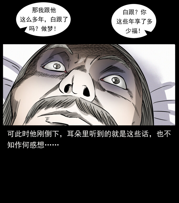 《幽冥诡匠》漫画最新章节418 陈小狗的饭局免费下拉式在线观看章节第【11】张图片