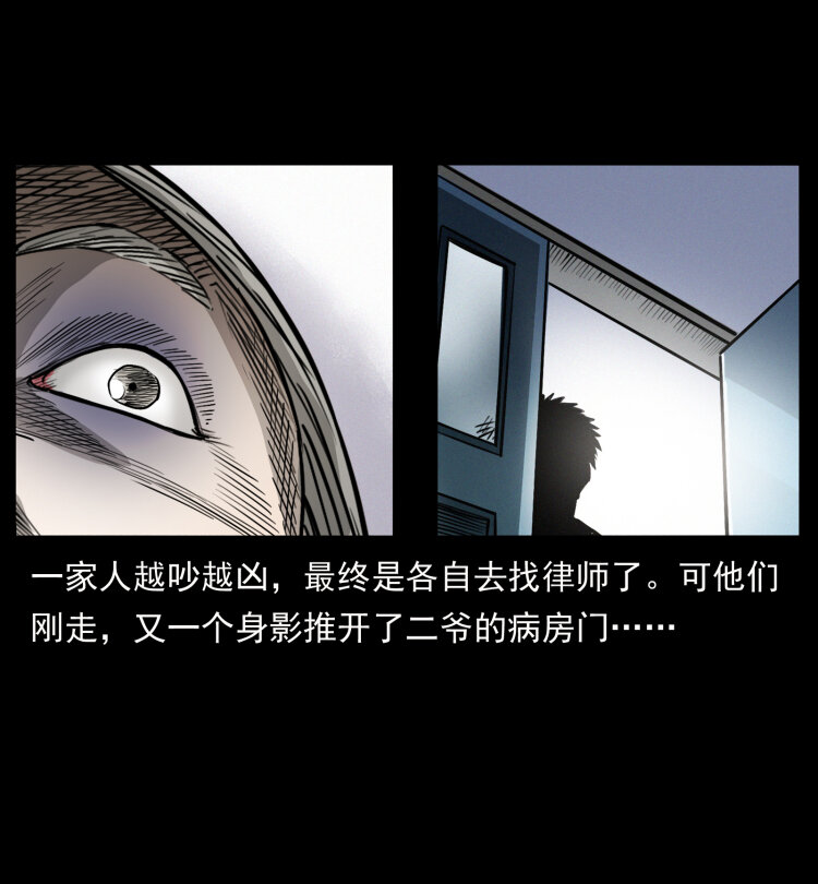 《幽冥诡匠》漫画最新章节418 陈小狗的饭局免费下拉式在线观看章节第【12】张图片