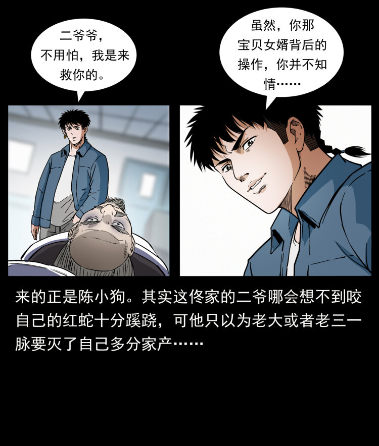 《幽冥诡匠》漫画最新章节418 陈小狗的饭局免费下拉式在线观看章节第【13】张图片