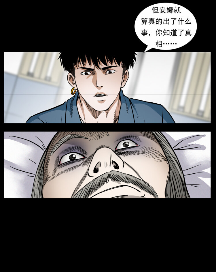 《幽冥诡匠》漫画最新章节418 陈小狗的饭局免费下拉式在线观看章节第【14】张图片