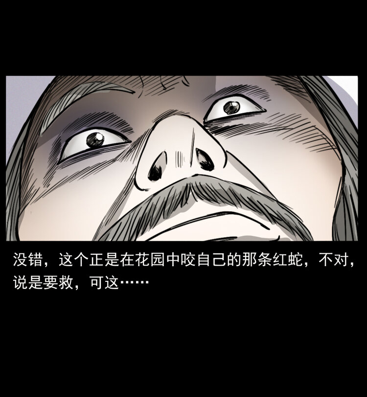 《幽冥诡匠》漫画最新章节418 陈小狗的饭局免费下拉式在线观看章节第【16】张图片