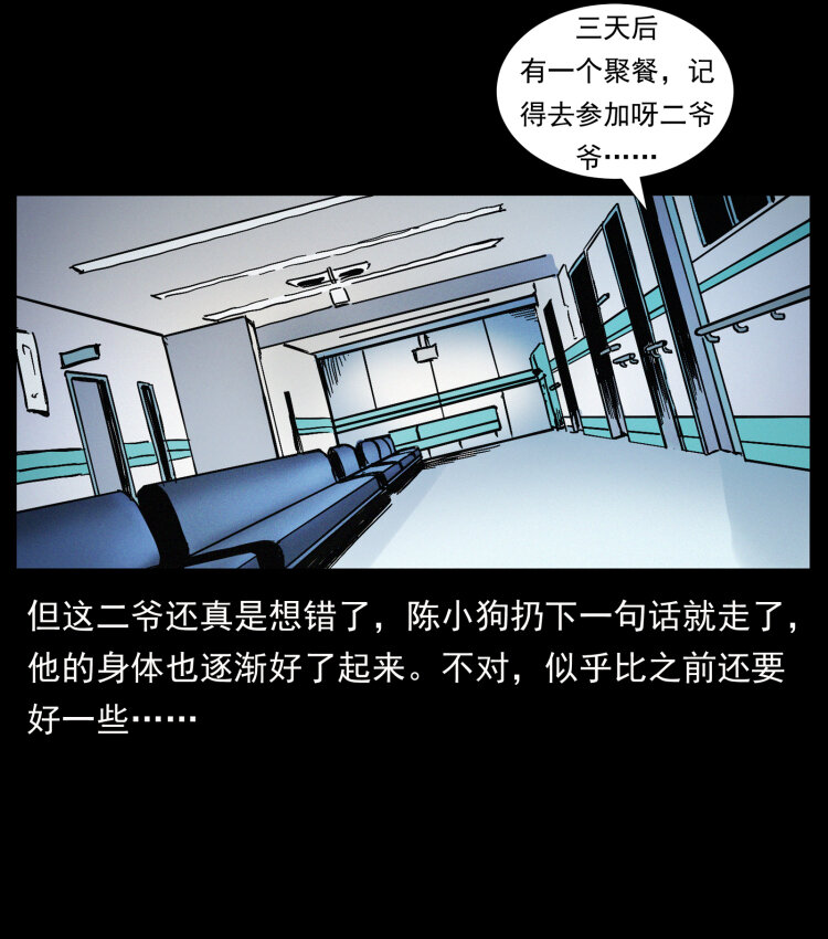 《幽冥诡匠》漫画最新章节418 陈小狗的饭局免费下拉式在线观看章节第【18】张图片