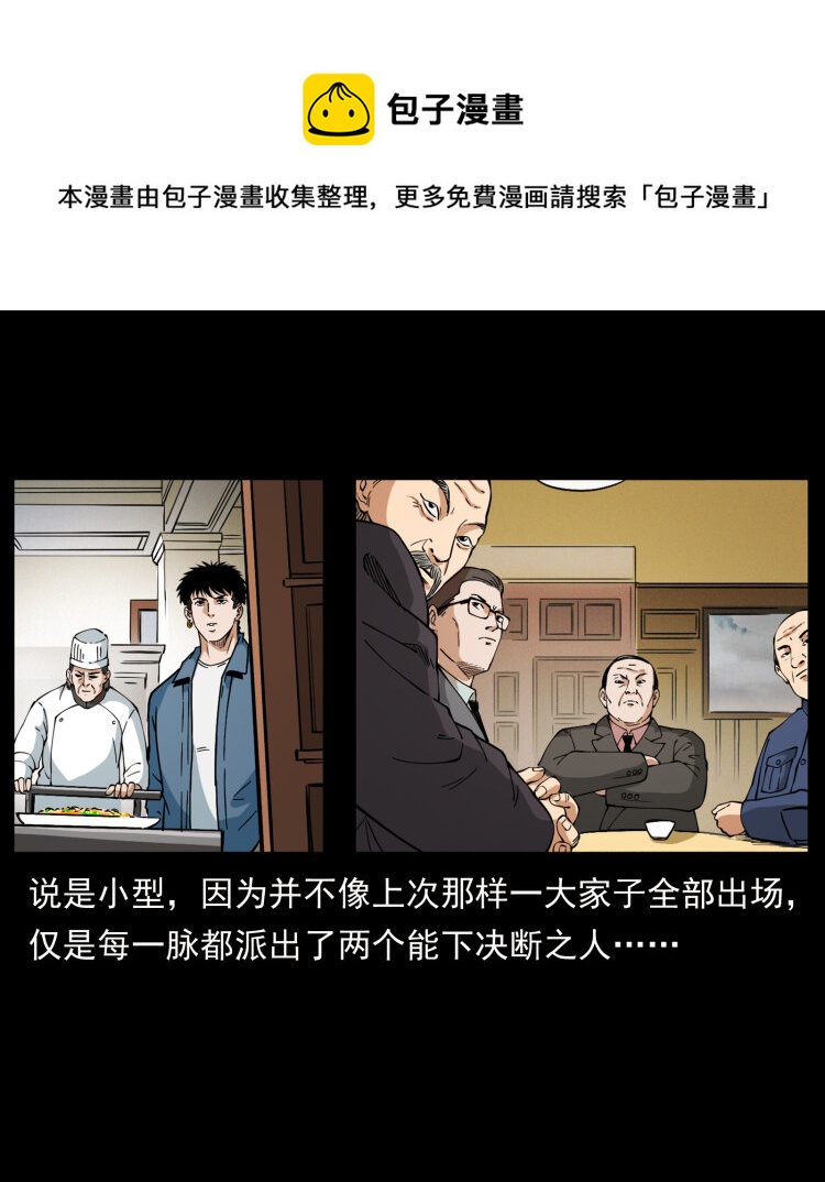 《幽冥诡匠》漫画最新章节418 陈小狗的饭局免费下拉式在线观看章节第【20】张图片