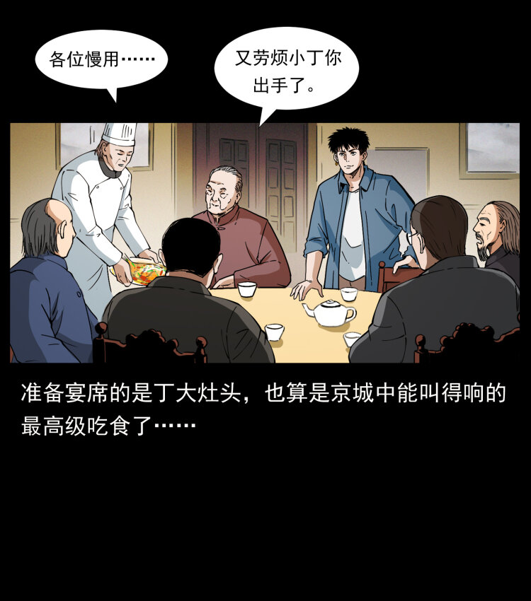 《幽冥诡匠》漫画最新章节418 陈小狗的饭局免费下拉式在线观看章节第【21】张图片