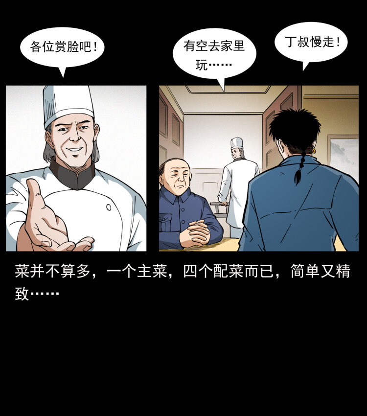 《幽冥诡匠》漫画最新章节418 陈小狗的饭局免费下拉式在线观看章节第【22】张图片