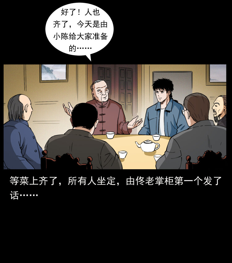 《幽冥诡匠》漫画最新章节418 陈小狗的饭局免费下拉式在线观看章节第【23】张图片