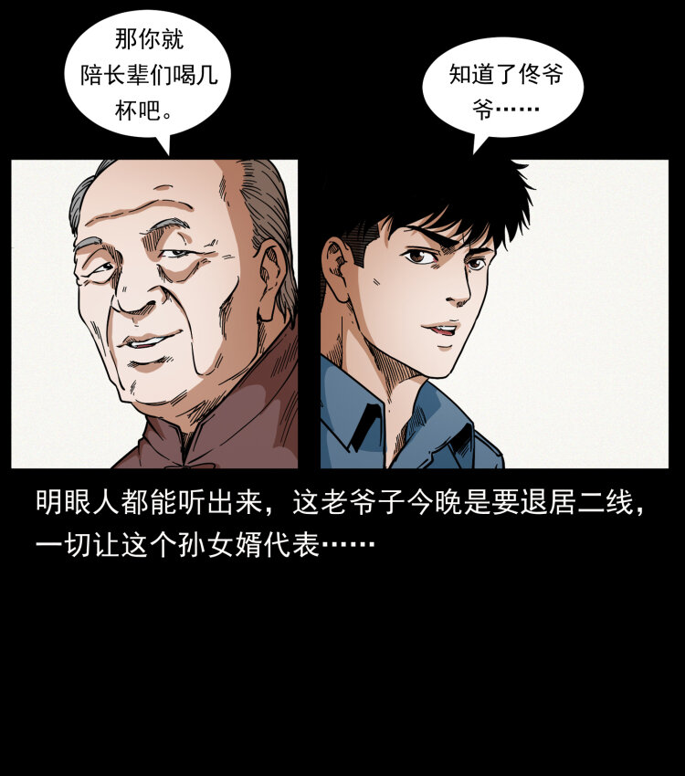 《幽冥诡匠》漫画最新章节418 陈小狗的饭局免费下拉式在线观看章节第【24】张图片