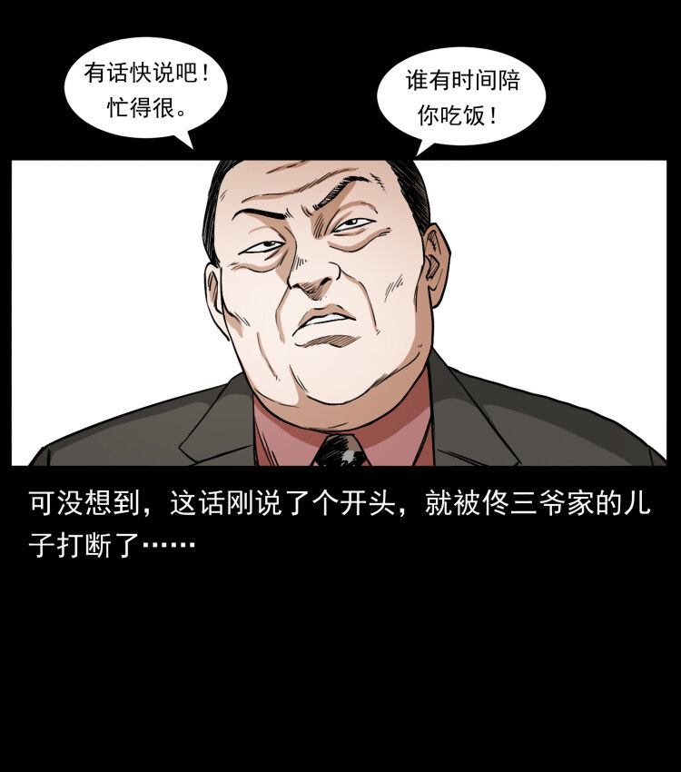 《幽冥诡匠》漫画最新章节418 陈小狗的饭局免费下拉式在线观看章节第【26】张图片