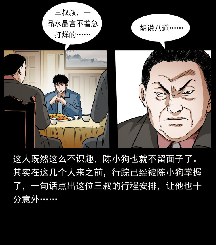 《幽冥诡匠》漫画最新章节418 陈小狗的饭局免费下拉式在线观看章节第【27】张图片