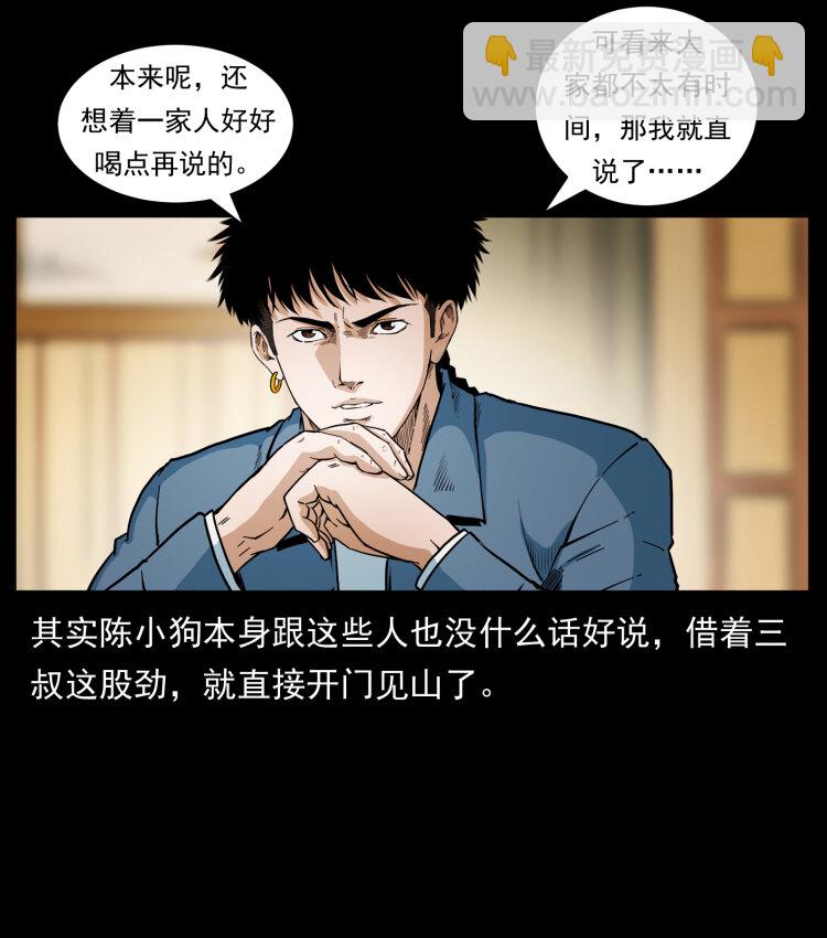 《幽冥诡匠》漫画最新章节418 陈小狗的饭局免费下拉式在线观看章节第【28】张图片