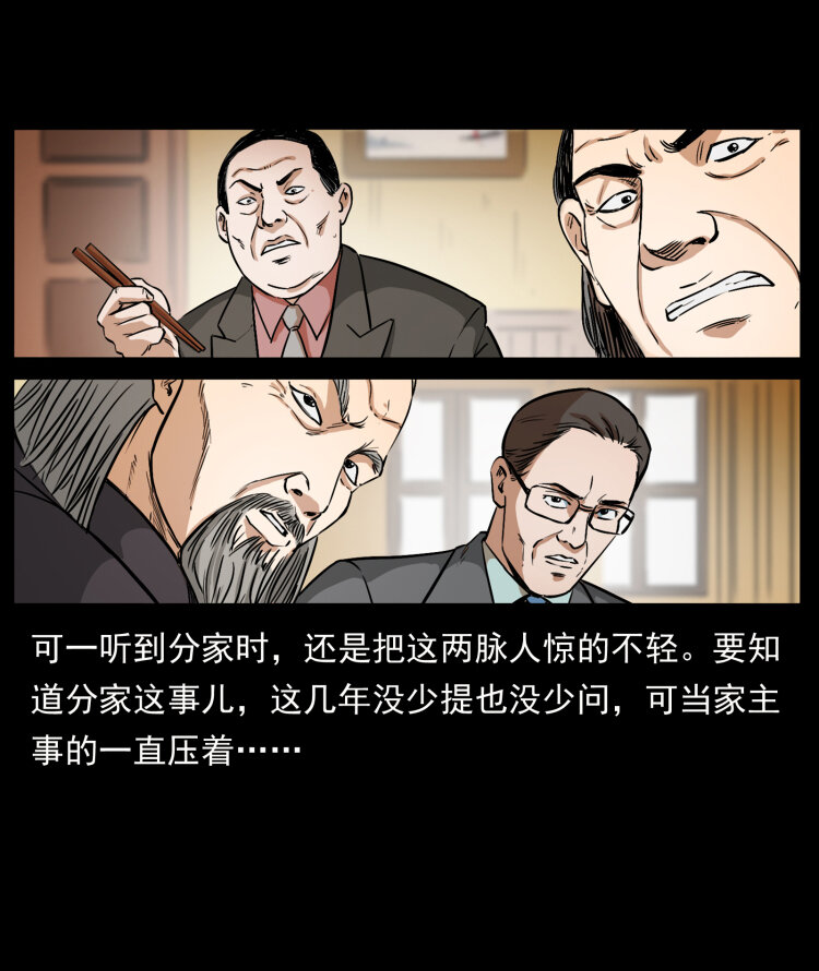 《幽冥诡匠》漫画最新章节418 陈小狗的饭局免费下拉式在线观看章节第【30】张图片