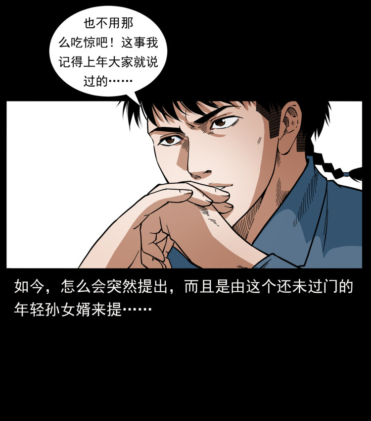 《幽冥诡匠》漫画最新章节418 陈小狗的饭局免费下拉式在线观看章节第【31】张图片