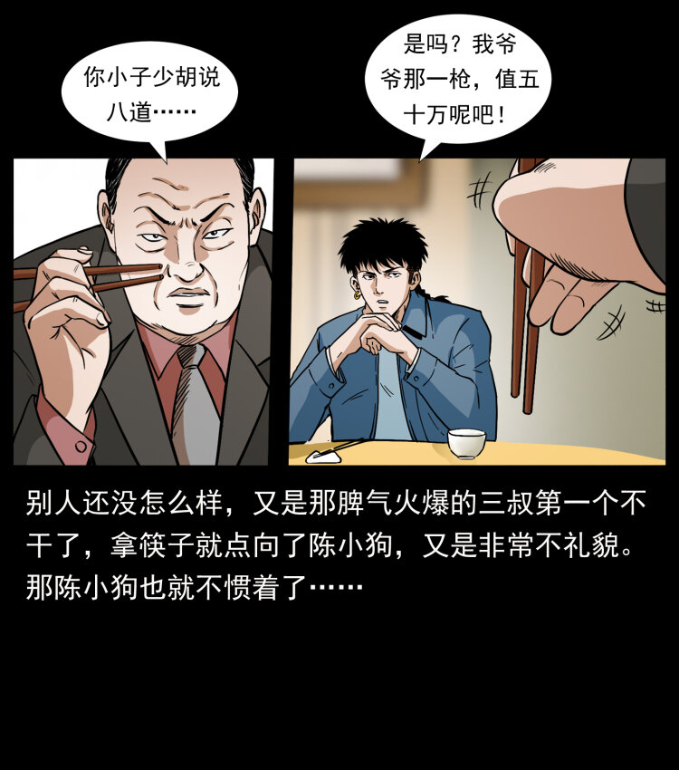 《幽冥诡匠》漫画最新章节418 陈小狗的饭局免费下拉式在线观看章节第【33】张图片